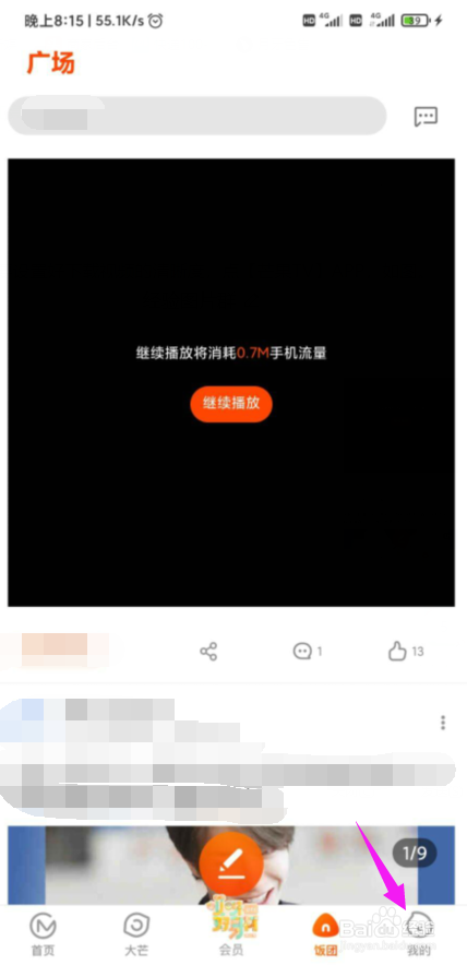 我来分享芒果TV如何缓存高清视频。