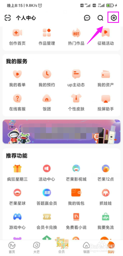 我来分享芒果TV如何缓存高清视频。
