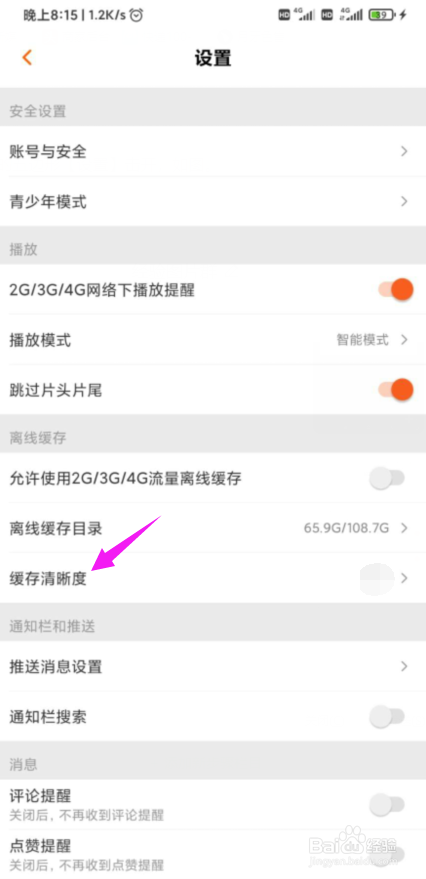 我来分享芒果TV如何缓存高清视频。