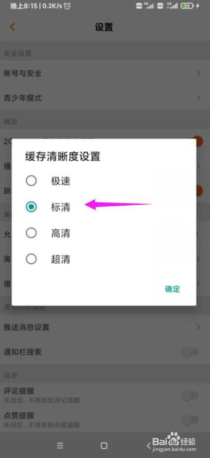 我来分享芒果TV如何缓存高清视频。