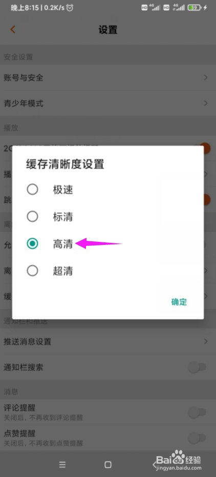 我来分享芒果TV如何缓存高清视频。