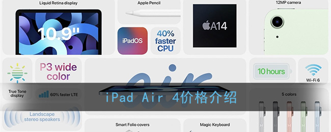 我来分享ipadair4多少钱。