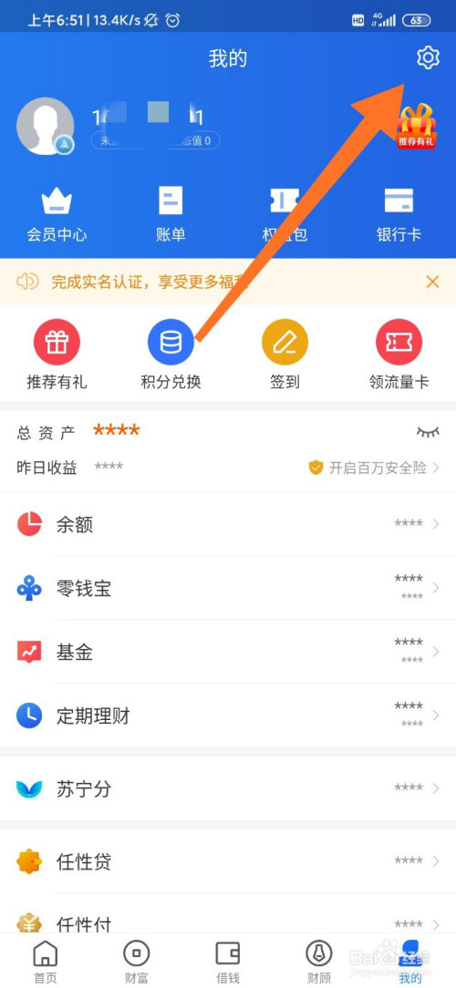 苏宁金融在什么地方设置手势密码