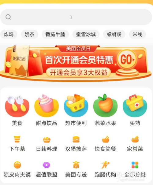 我来分享美团外卖如何使用支付宝花呗付款。