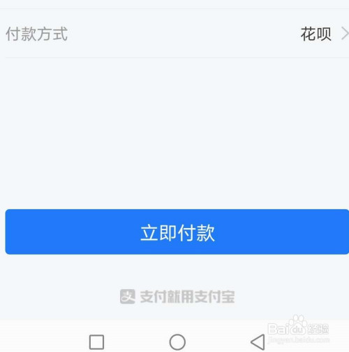 我来分享美团外卖如何使用支付宝花呗付款。