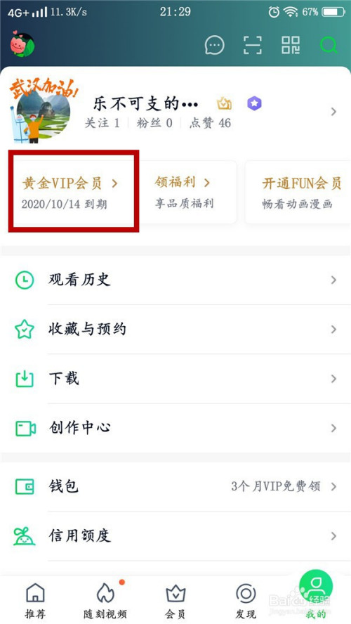 我来分享爱奇艺如何使用兑换码激活会员。