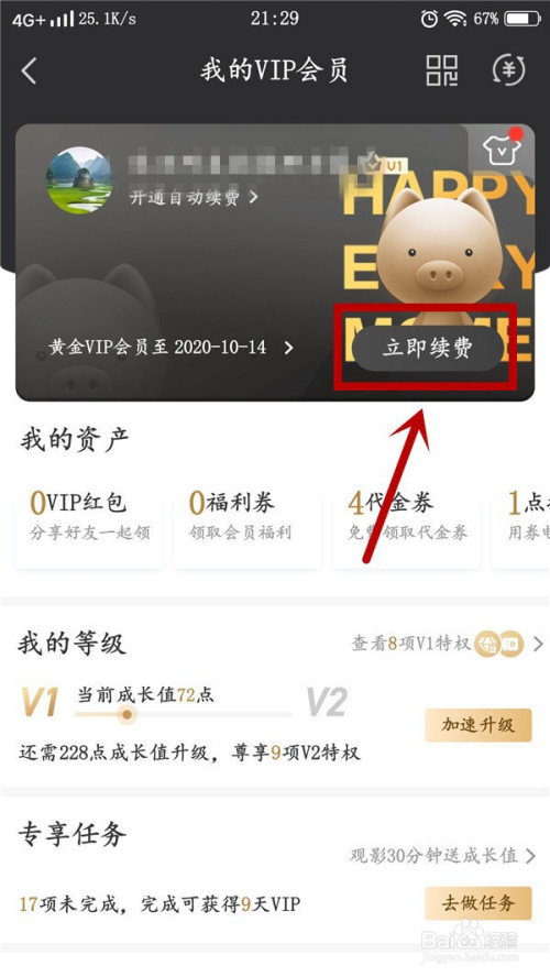 我来分享爱奇艺如何使用兑换码激活会员。