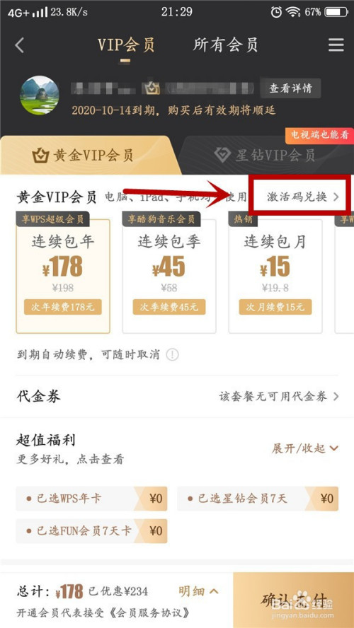 我来分享爱奇艺如何使用兑换码激活会员。