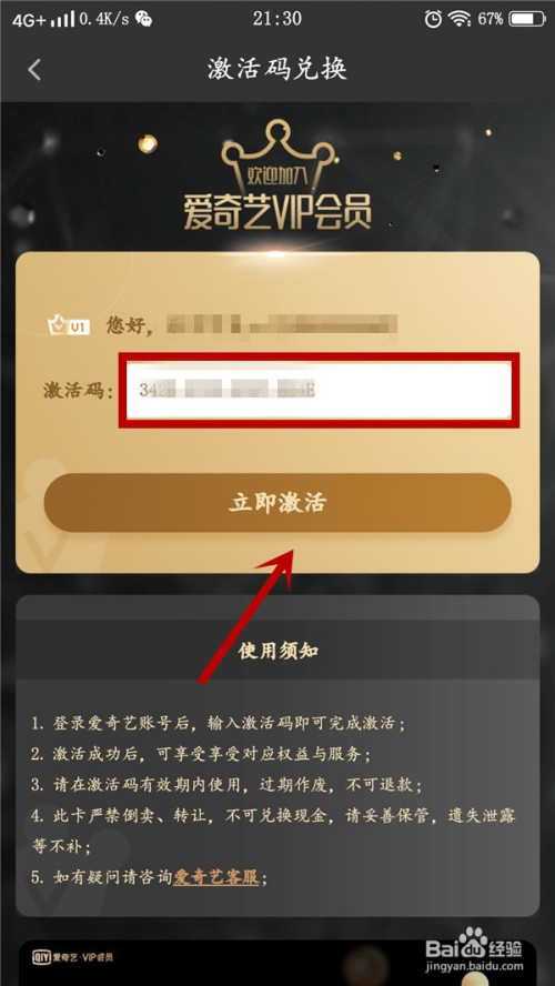 我来分享爱奇艺如何使用兑换码激活会员。
