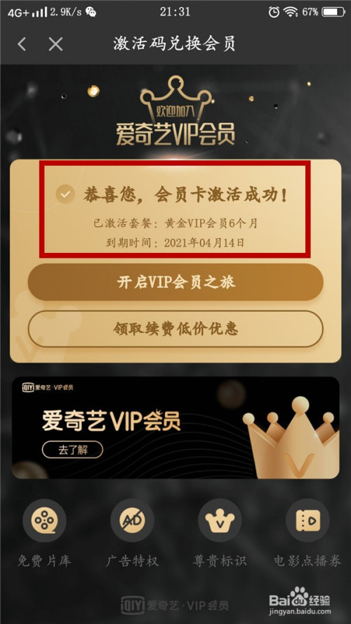 我来分享爱奇艺如何使用兑换码激活会员。