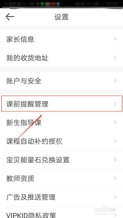 我来分享VIPKID英语如何设置课程提醒。