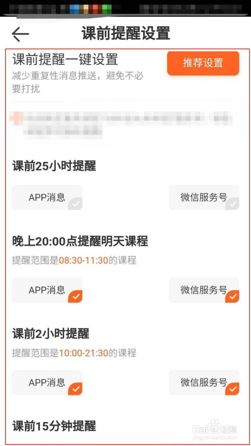 我来分享VIPKID英语如何设置课程提醒。