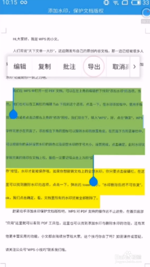 手机WPS如何提取文章重点内容