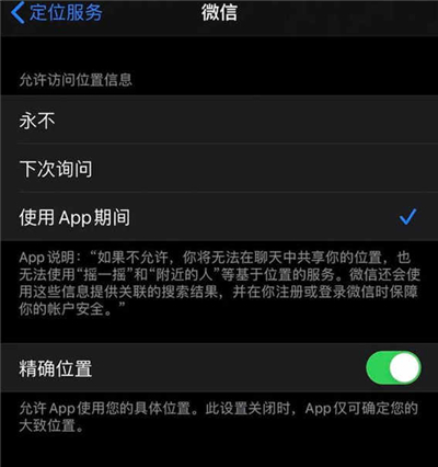 我来分享ios14如何开启模糊定位。