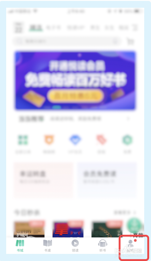 我来分享当当云阅读如何关掉个性化推荐功能。