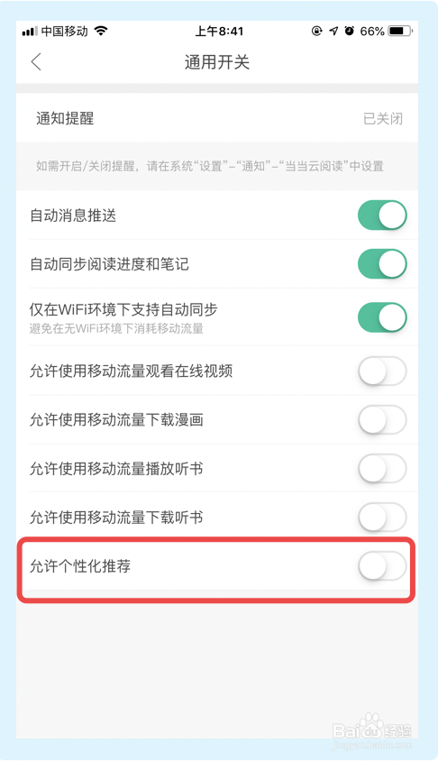 我来分享当当云阅读如何关掉个性化推荐功能。