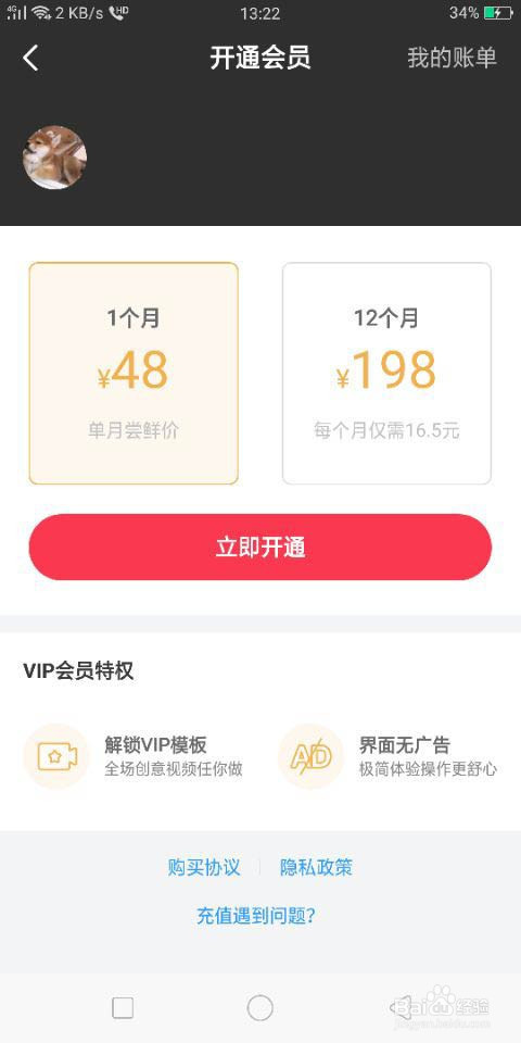 我来分享去地方充值逗拍VIP会员。