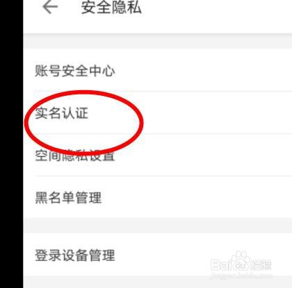 我来分享哔哩哔哩如何进行实名认证。