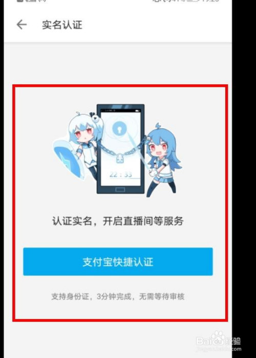 我来分享哔哩哔哩如何进行实名认证。