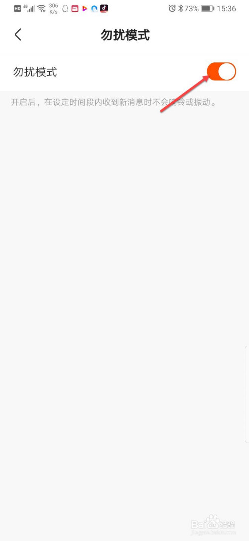 我来分享快手勿扰模式如何设置。