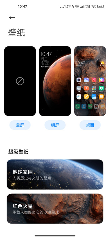 我来分享miui12如何添加火星壁纸。