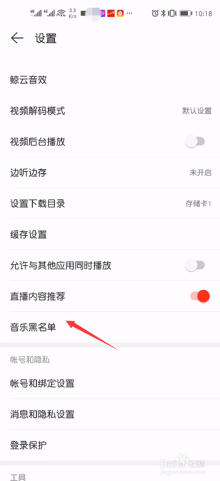 我来分享网易云音乐如何屏蔽特定歌手的音乐。