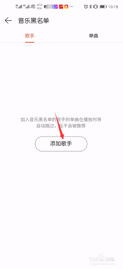 我来分享网易云音乐如何屏蔽特定歌手的音乐。