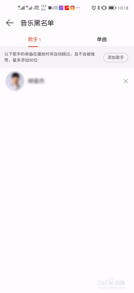 我来分享网易云音乐如何屏蔽特定歌手的音乐。