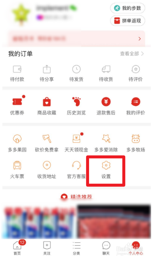 我来分享拼多多如何关掉自动免拼。