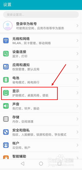 我来分享华为手机如何修改自动锁屏时间。