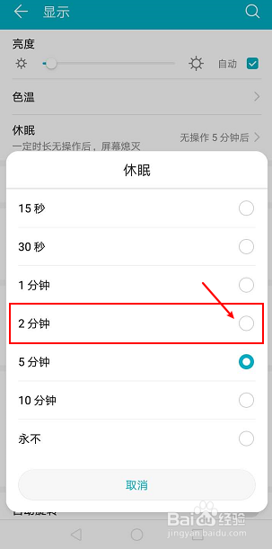 我来分享华为手机如何修改自动锁屏时间。