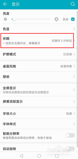 我来分享华为手机如何修改自动锁屏时间。