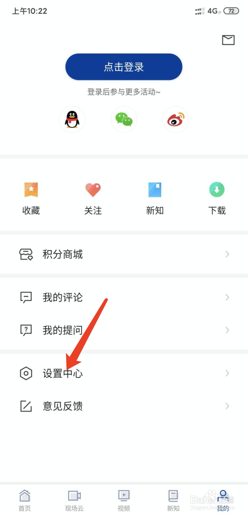 新华社app如何设置无图模式