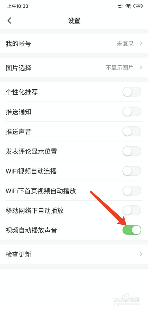 我来分享身边app怎么消视频自动播放声音。