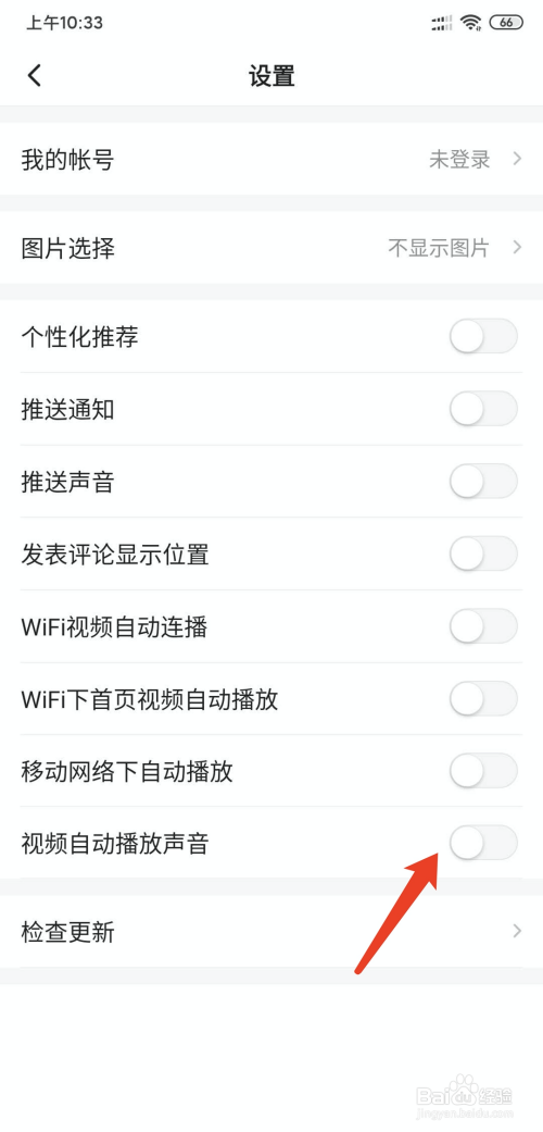 我来分享身边app怎么消视频自动播放声音。