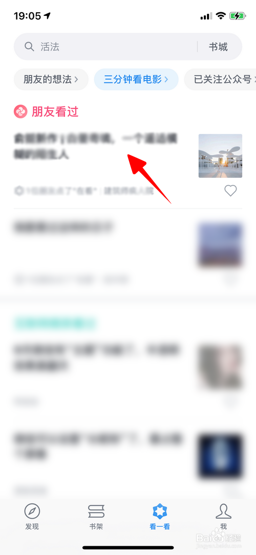 我来分享微信读书如何给文章评分。