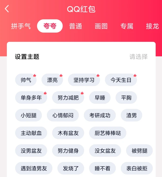 我来分享QQ夸夸红包帅气如何玩。