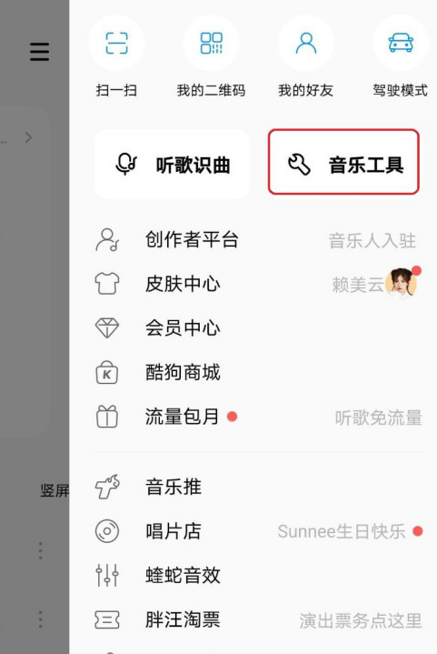 酷狗音乐一键派对怎么参加1601287435131295.png 酷狗音乐一键派对如何参加