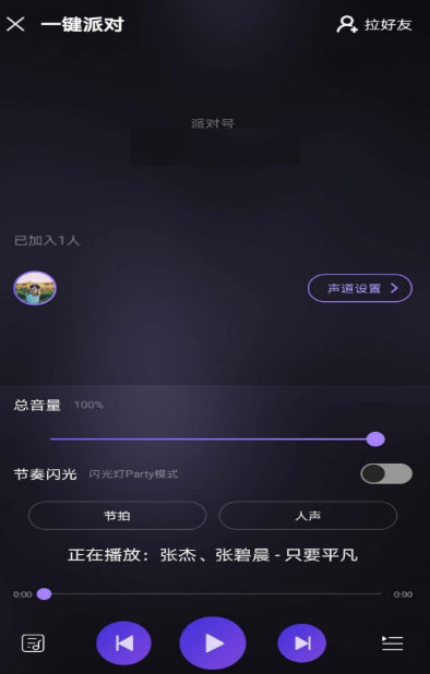 酷狗音乐一键派对怎么参加1601287471771610.png 酷狗音乐一键派对如何参加