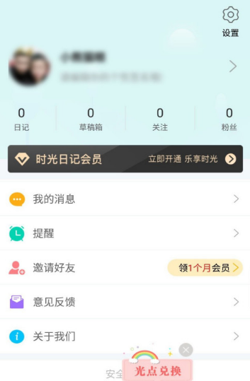 我来分享时光日记在什么地方绑定手机号。