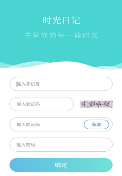 我来分享时光日记在什么地方绑定手机号。