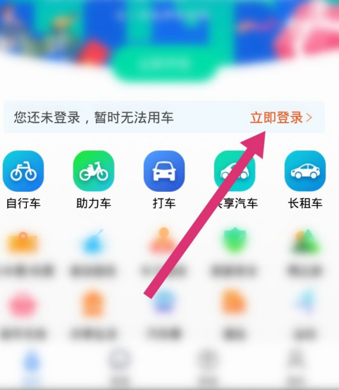 我来分享永安行如何修改绑定的手机号。