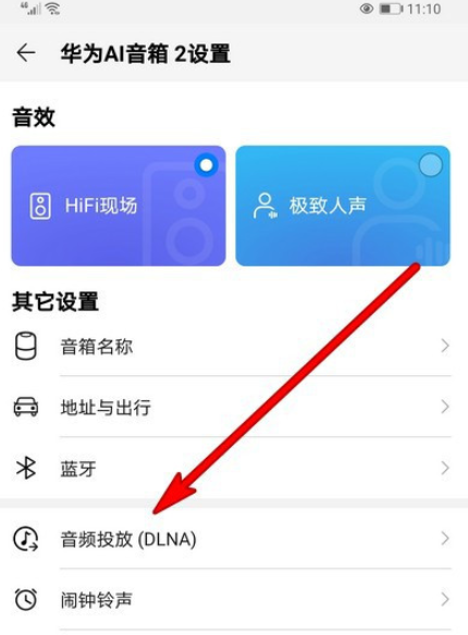 我来分享华为AI音箱如何关掉音频投放。