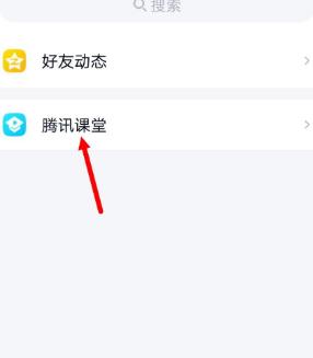 我来分享腾讯课堂免费报名的方法教程。