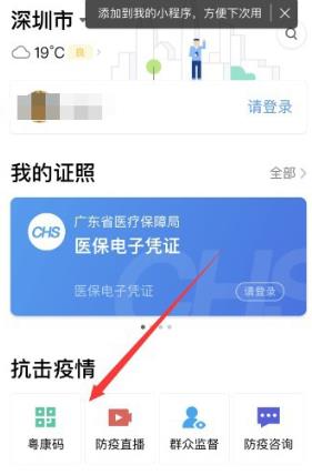 我来分享微信中外省人员入深圳完成自主申报的方法。