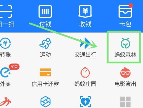 我来分享支付宝中参加立白绿色公益林抽奖活动的方法。
