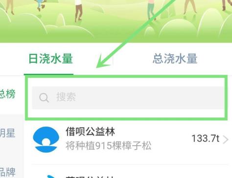 我来分享支付宝中参加立白绿色公益林抽奖活动的方法。