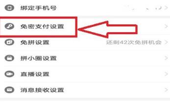 我来分享拼多多开启微信免密支付功能的方法教程。