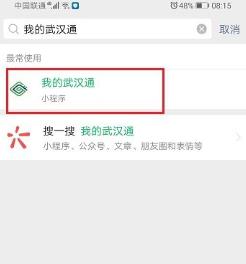 我来分享微信武汉通进行实名认证的详细方法。