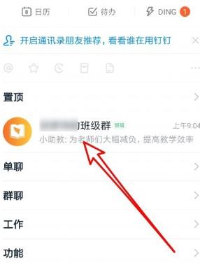 我来分享钉钉视频会议授课使用的方法步骤。